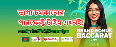 দ্রুত লগইন করুন এবং জিতুন